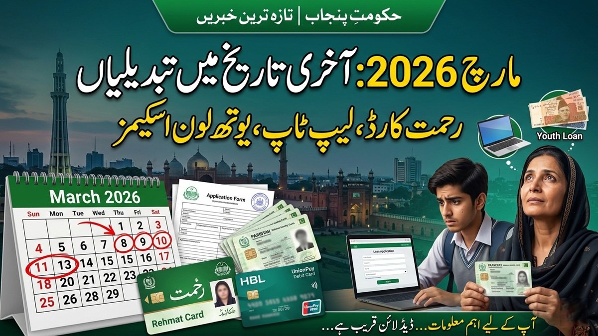 Punjab CM schemes March 2026 update showing Rehmat Card, Widow Sahara Card, Laptop Scheme, and Youth Loan deadlines